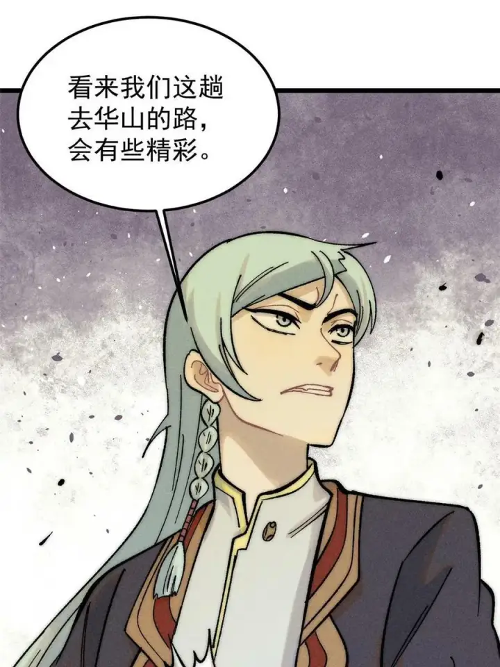 漫画《万古最强宗》226 上吧，夜星辰第15张图