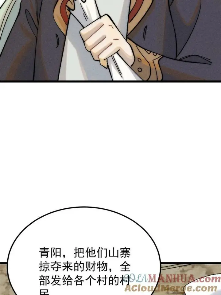 漫画《万古最强宗》226 上吧，夜星辰第16张图