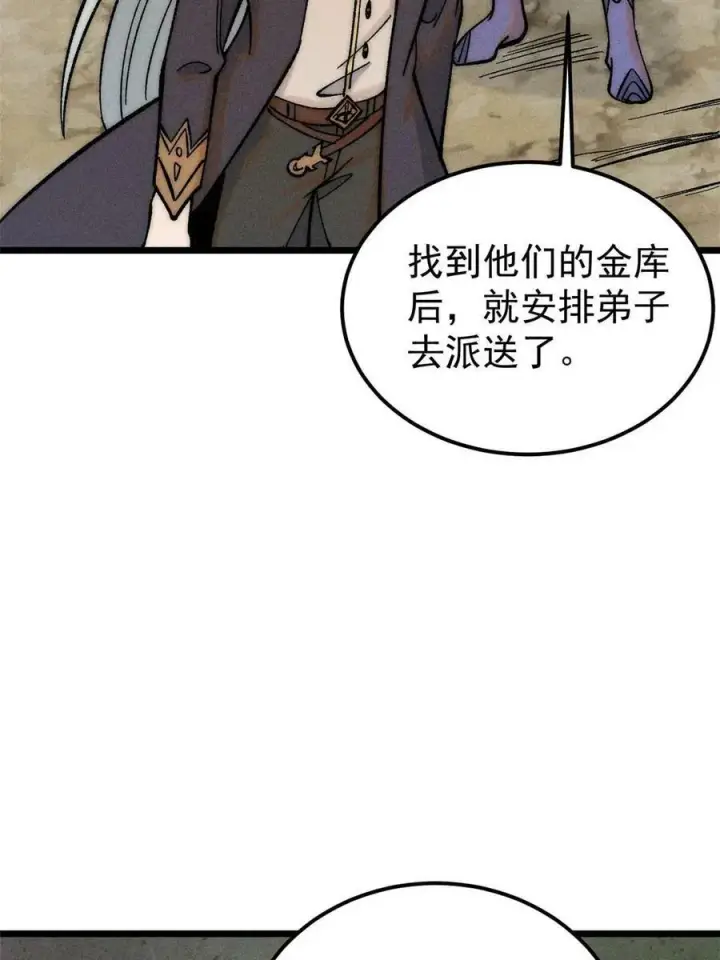 漫画《万古最强宗》226 上吧，夜星辰第18张图