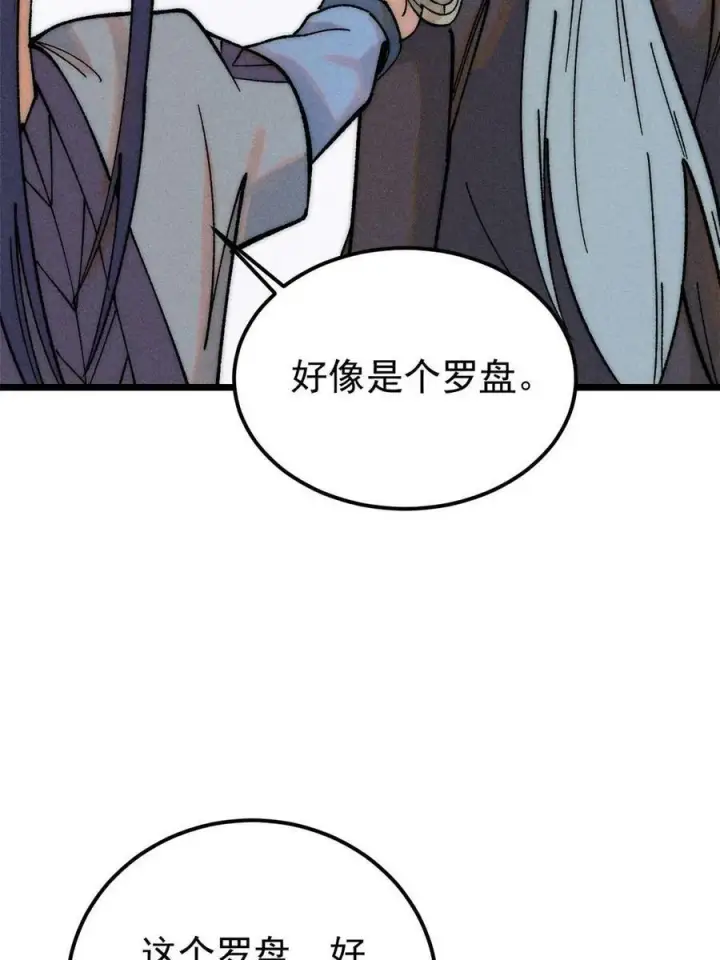 漫画《万古最强宗》226 上吧，夜星辰第20张图