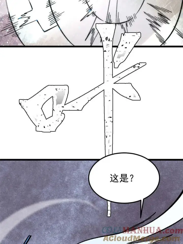 漫画《万古最强宗》226 上吧，夜星辰第25张图