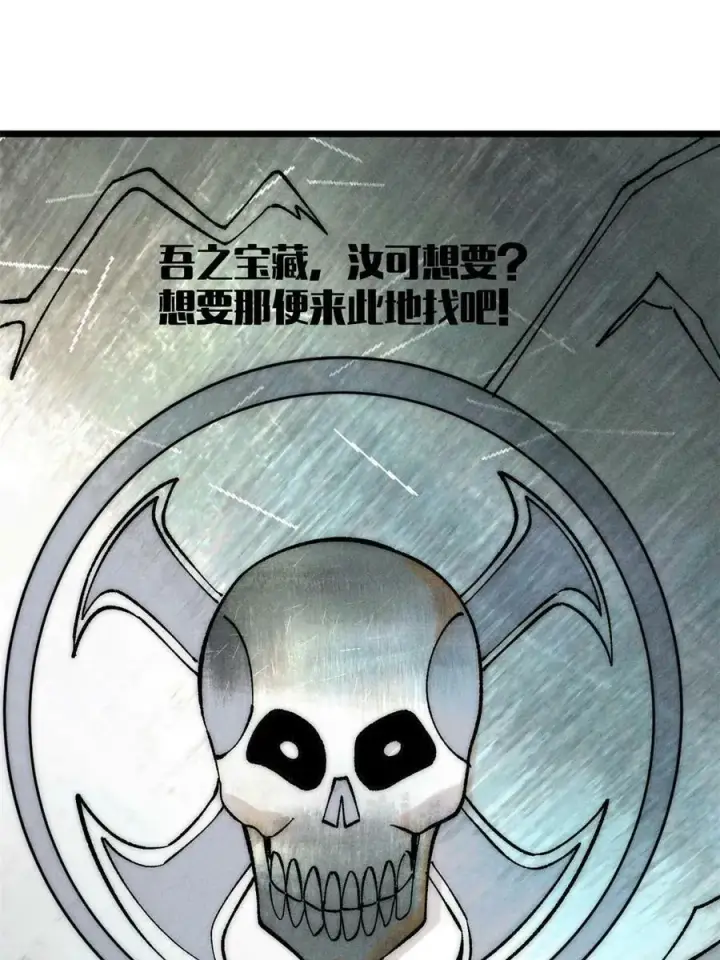 漫画《万古最强宗》226 上吧，夜星辰第29张图