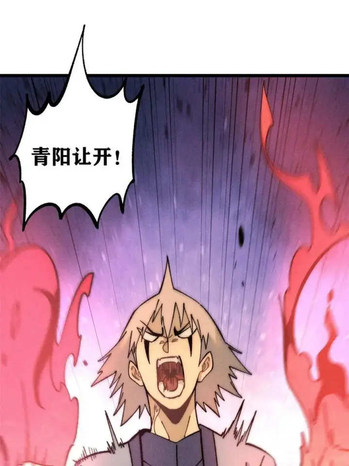 漫画《万古最强宗》226 上吧，夜星辰第42张图