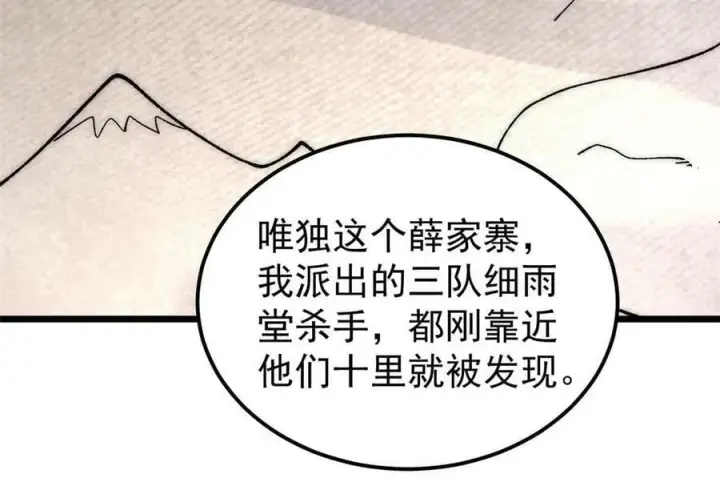 漫画《万古最强宗》226 上吧，夜星辰第54张图
