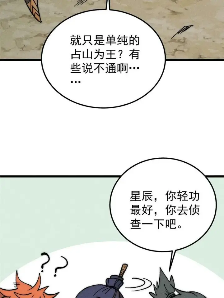 漫画《万古最强宗》226 上吧，夜星辰第56张图