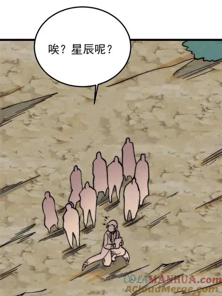 漫画《万古最强宗》226 上吧，夜星辰第58张图