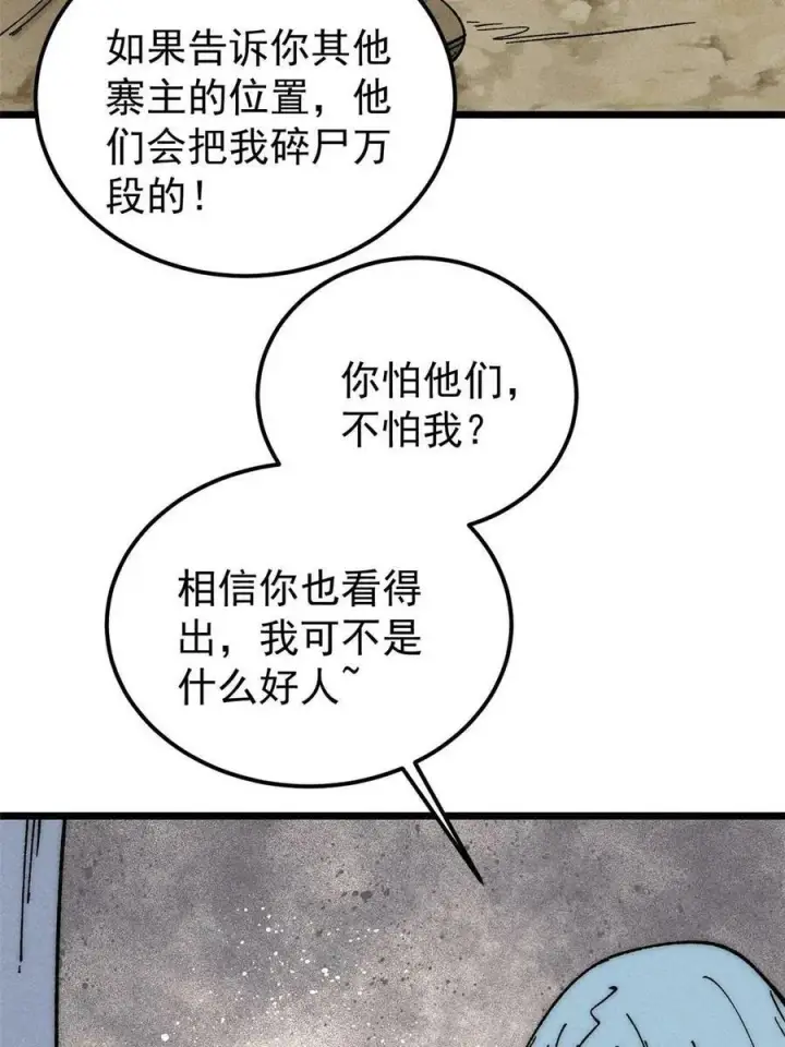 漫画《万古最强宗》226 上吧，夜星辰第6张图
