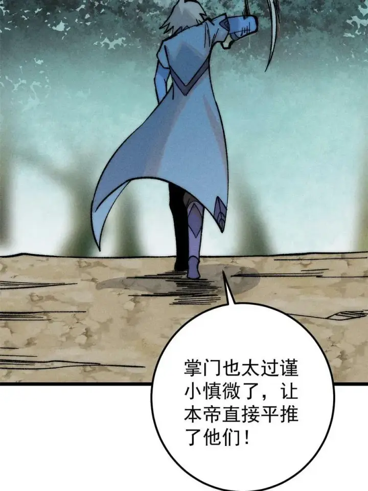 漫画《万古最强宗》226 上吧，夜星辰第62张图