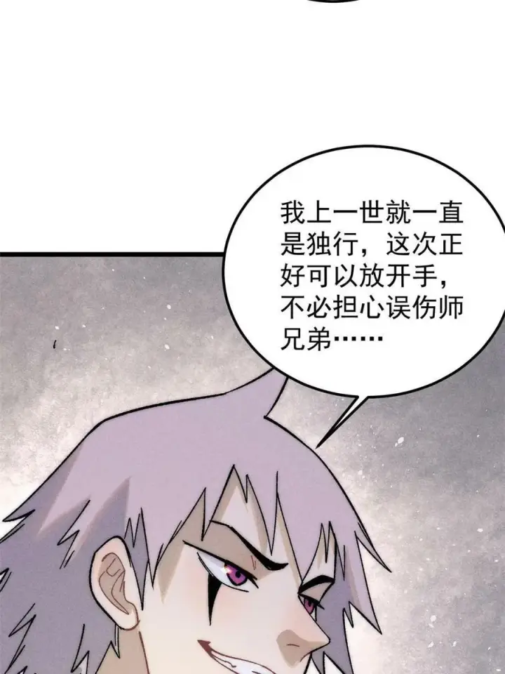 漫画《万古最强宗》226 上吧，夜星辰第63张图