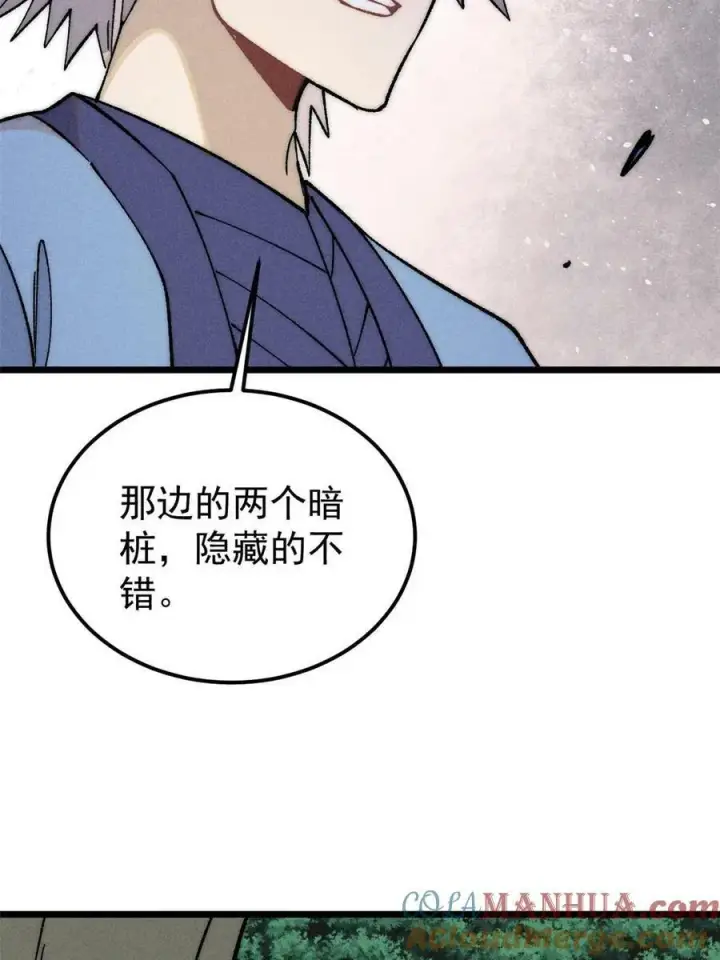 漫画《万古最强宗》226 上吧，夜星辰第64张图