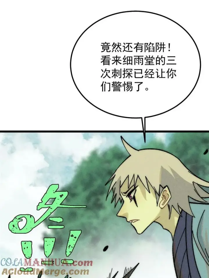 漫画《万古最强宗》226 上吧，夜星辰第76张图