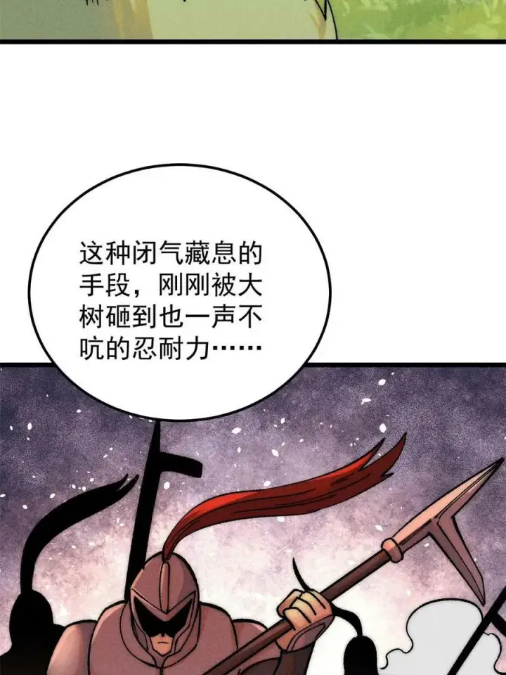 漫画《万古最强宗》226 上吧，夜星辰第80张图