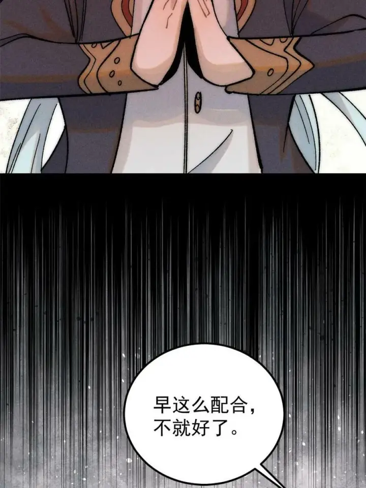 漫画《万古最强宗》226 上吧，夜星辰第9张图