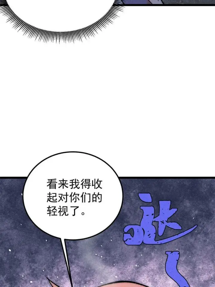 漫画《万古最强宗》227 薛家军第23张图