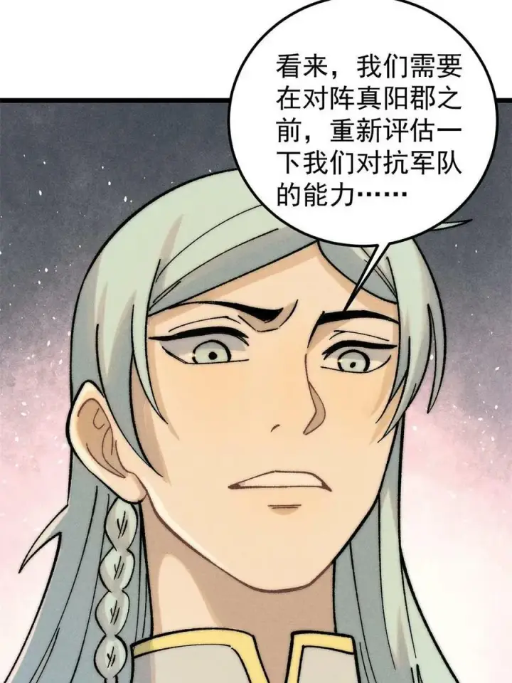 漫画《万古最强宗》227 薛家军第30张图