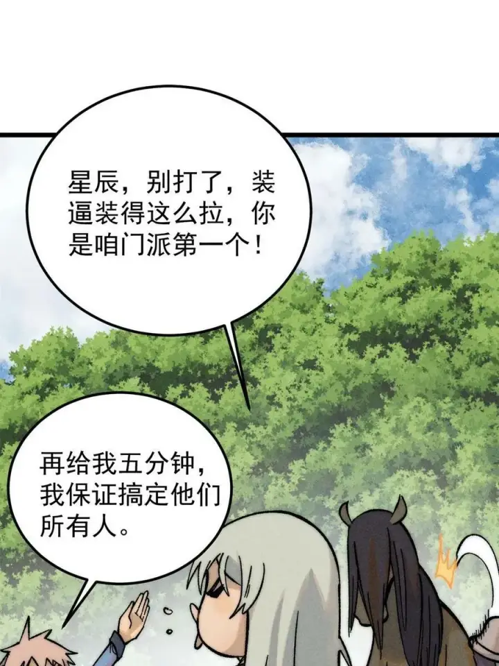 漫画《万古最强宗》227 薛家军第39张图