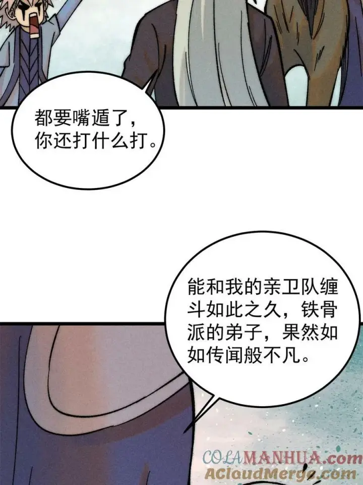 漫画《万古最强宗》227 薛家军第40张图