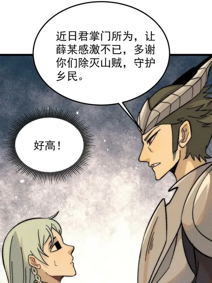 漫画《万古最强宗》227 薛家军第42张图