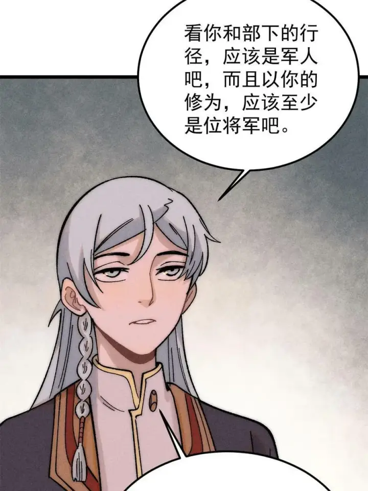 漫画《万古最强宗》227 薛家军第44张图