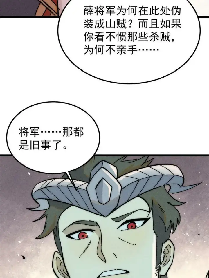 漫画《万古最强宗》227 薛家军第45张图