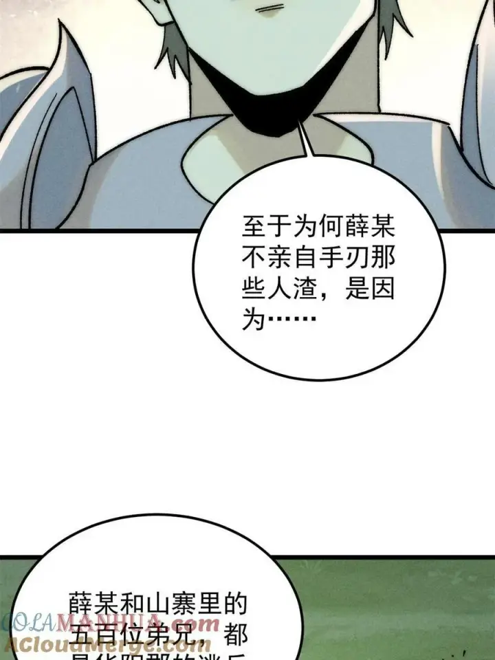 漫画《万古最强宗》227 薛家军第46张图