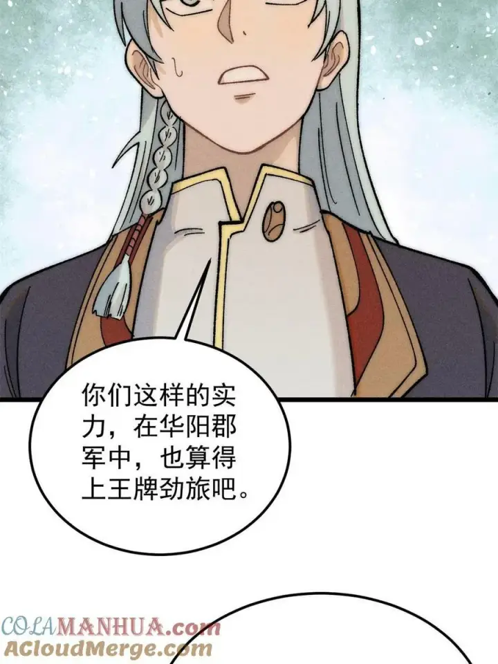 漫画《万古最强宗》227 薛家军第49张图
