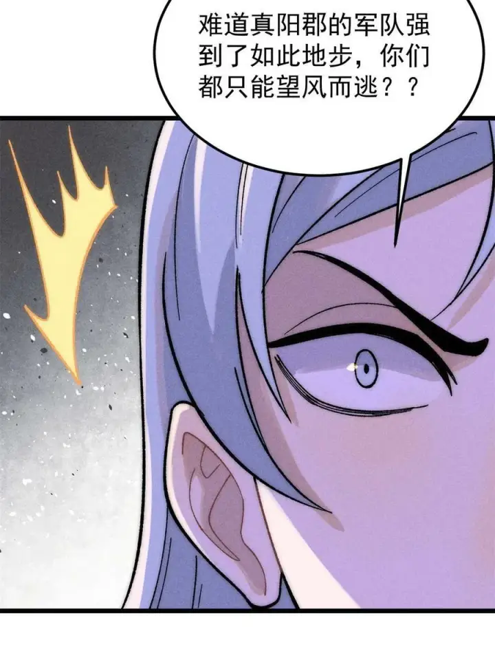 漫画《万古最强宗》227 薛家军第50张图