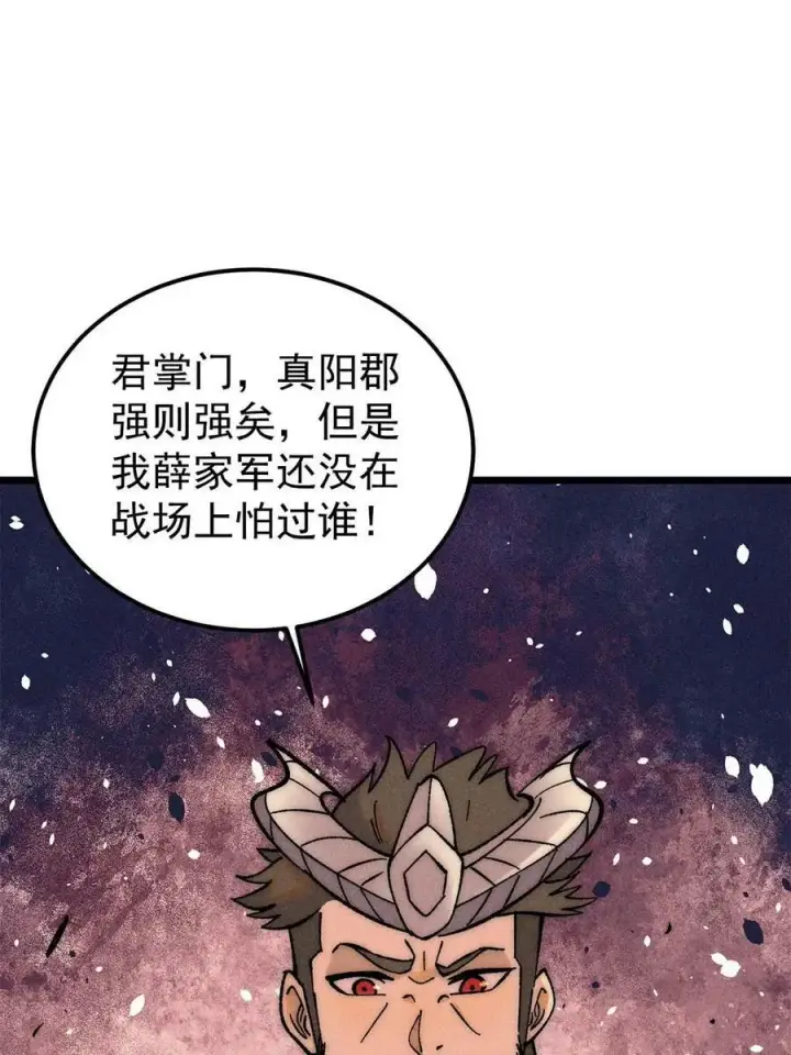 漫画《万古最强宗》227 薛家军第51张图