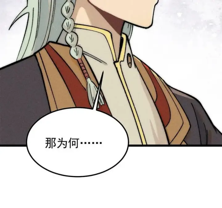 漫画《万古最强宗》227 薛家军第54张图