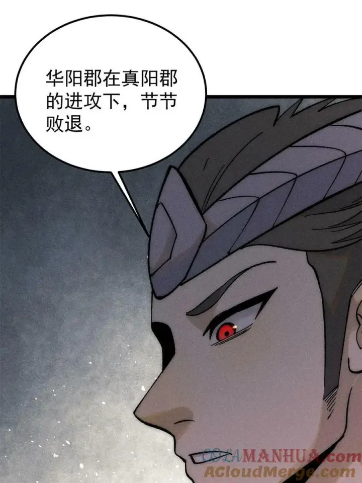 漫画《万古最强宗》227 薛家军第55张图