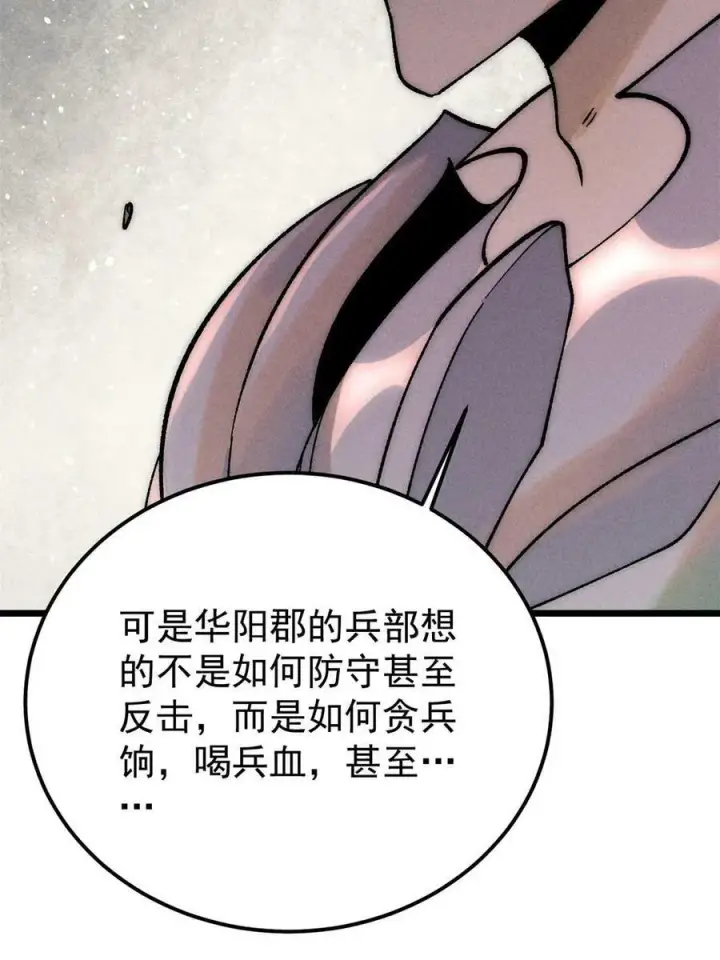 漫画《万古最强宗》227 薛家军第56张图
