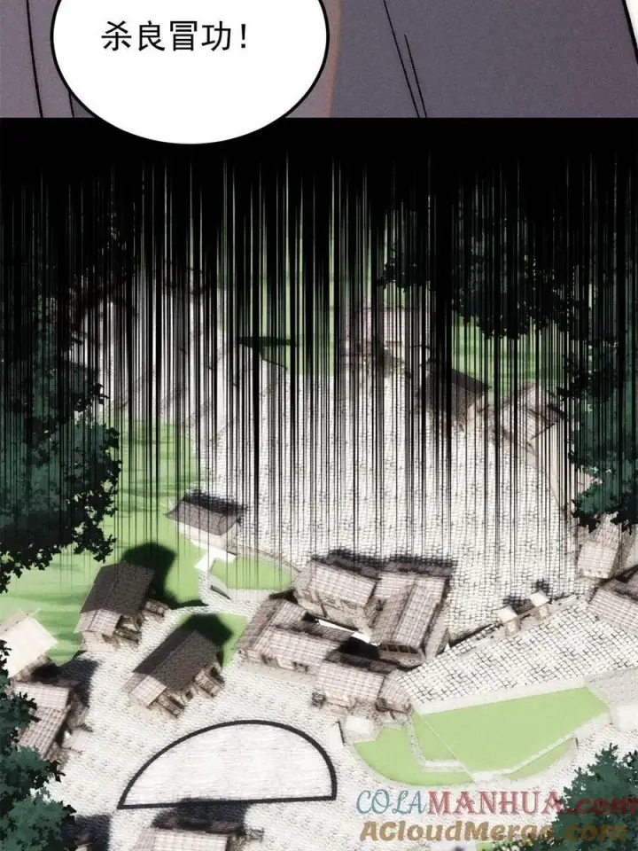 漫画《万古最强宗》227 薛家军第58张图