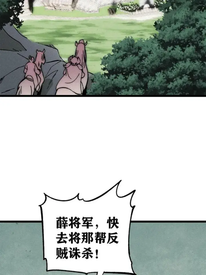 漫画《万古最强宗》227 薛家军第59张图