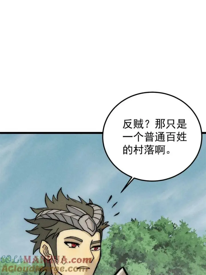 漫画《万古最强宗》227 薛家军第61张图