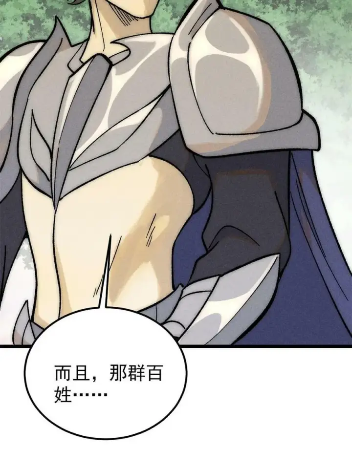 漫画《万古最强宗》227 薛家军第62张图