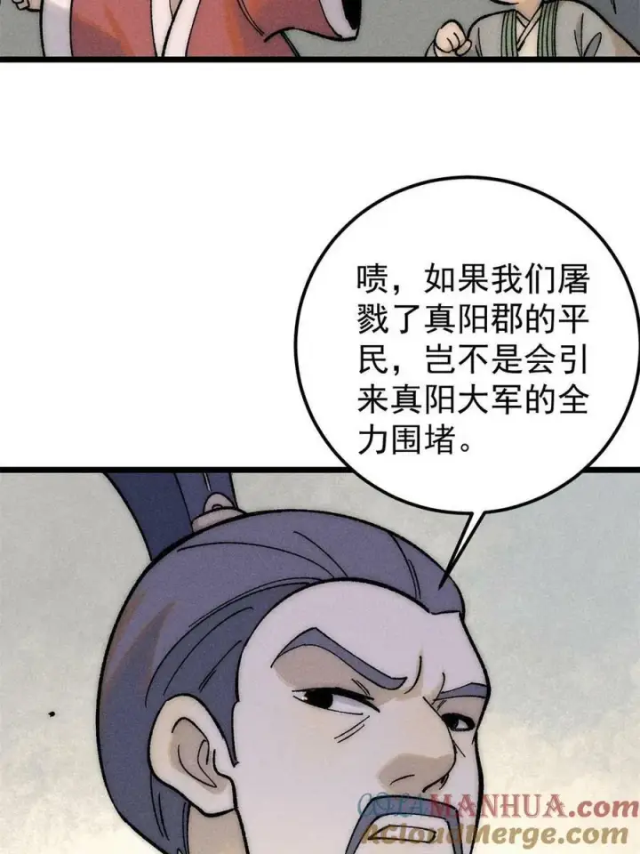 漫画《万古最强宗》227 薛家军第64张图