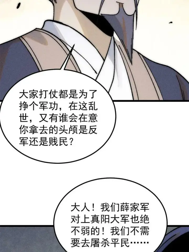 漫画《万古最强宗》227 薛家军第65张图
