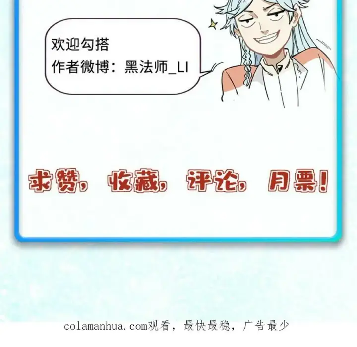 漫画《万古最强宗》227 薛家军第81张图