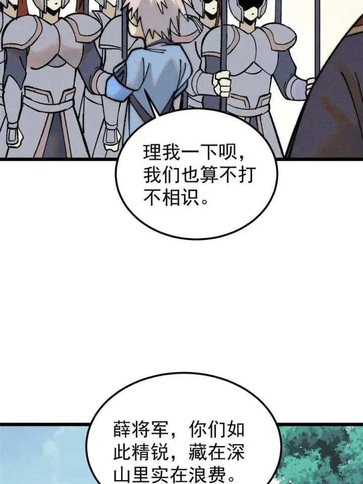 漫画《万古最强宗》228 我来，是为了凡尔赛第11张图
