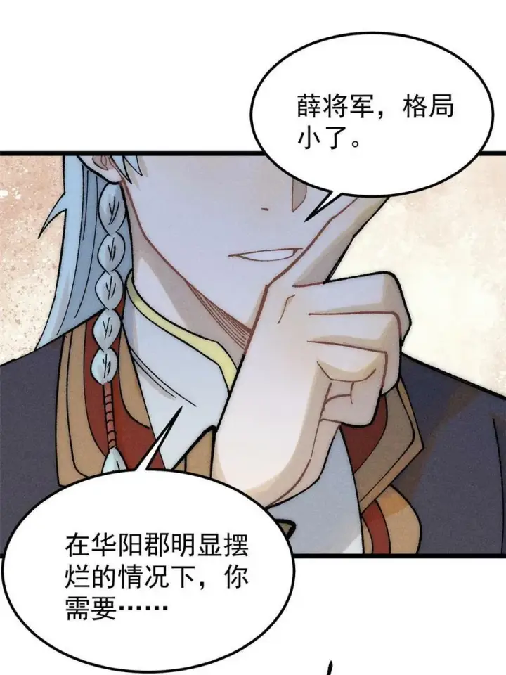 漫画《万古最强宗》228 我来，是为了凡尔赛第15张图