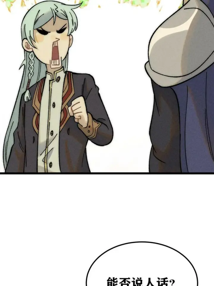 漫画《万古最强宗》228 我来，是为了凡尔赛第17张图