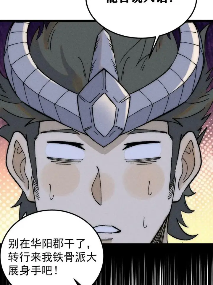 漫画《万古最强宗》228 我来，是为了凡尔赛第18张图
