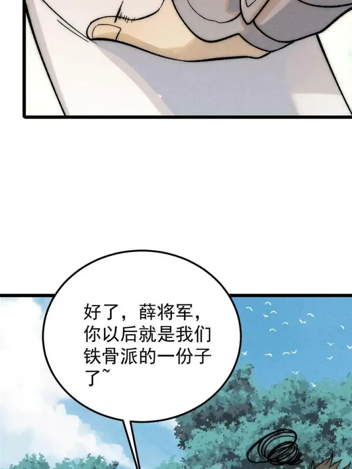 漫画《万古最强宗》228 我来，是为了凡尔赛第20张图
