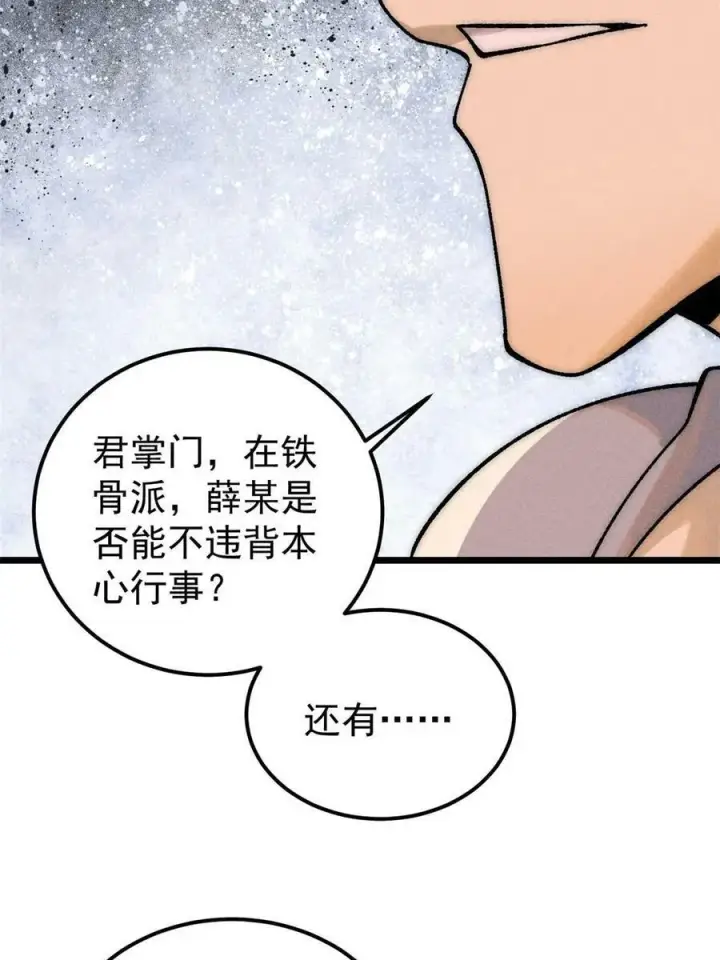 漫画《万古最强宗》228 我来，是为了凡尔赛第23张图