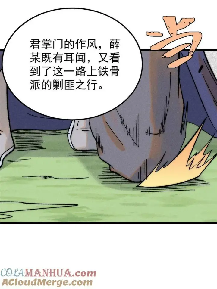 漫画《万古最强宗》228 我来，是为了凡尔赛第28张图
