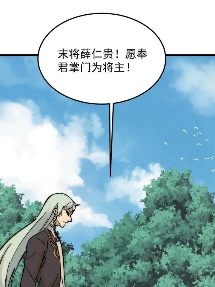 漫画《万古最强宗》228 我来，是为了凡尔赛第29张图