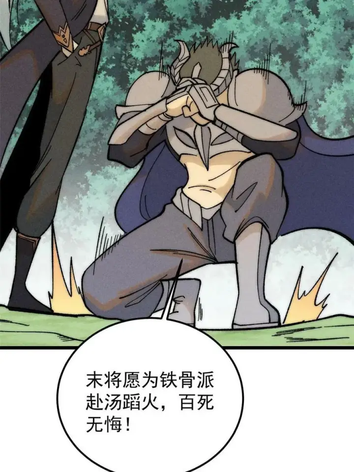 漫画《万古最强宗》228 我来，是为了凡尔赛第30张图
