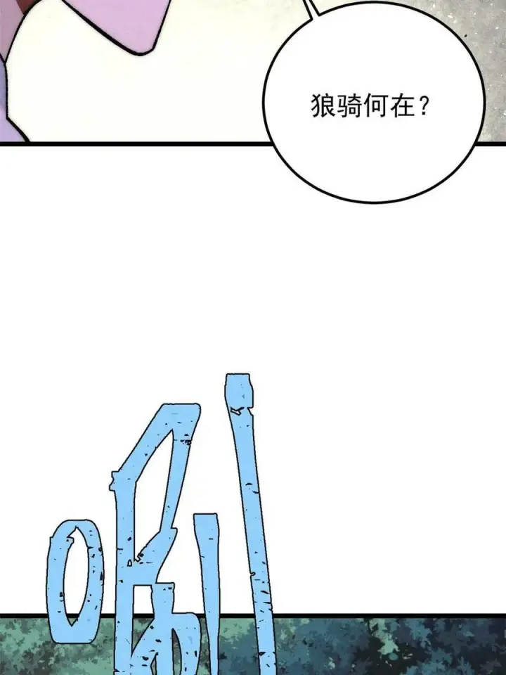 漫画《万古最强宗》228 我来，是为了凡尔赛第32张图