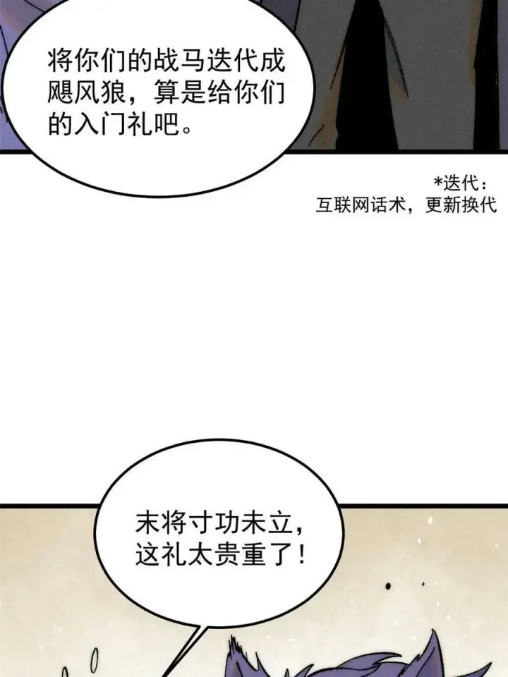漫画《万古最强宗》228 我来，是为了凡尔赛第38张图
