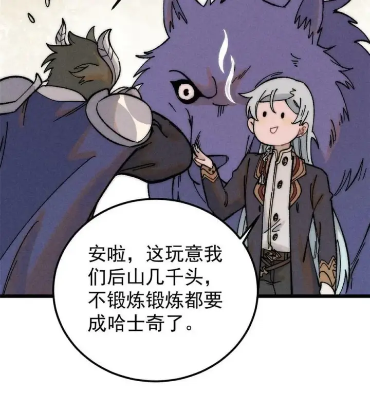 漫画《万古最强宗》228 我来，是为了凡尔赛第39张图